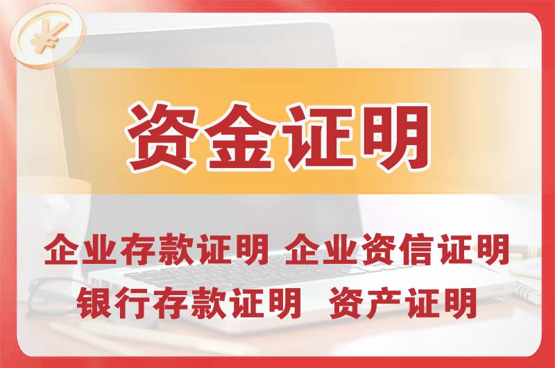 南昌银行存款证明